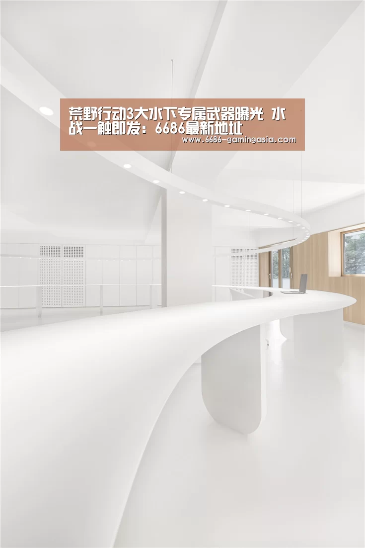 荒野行动3大水下专属武器曝光 水战一触即发:6686最新地址(图4) 6686官网