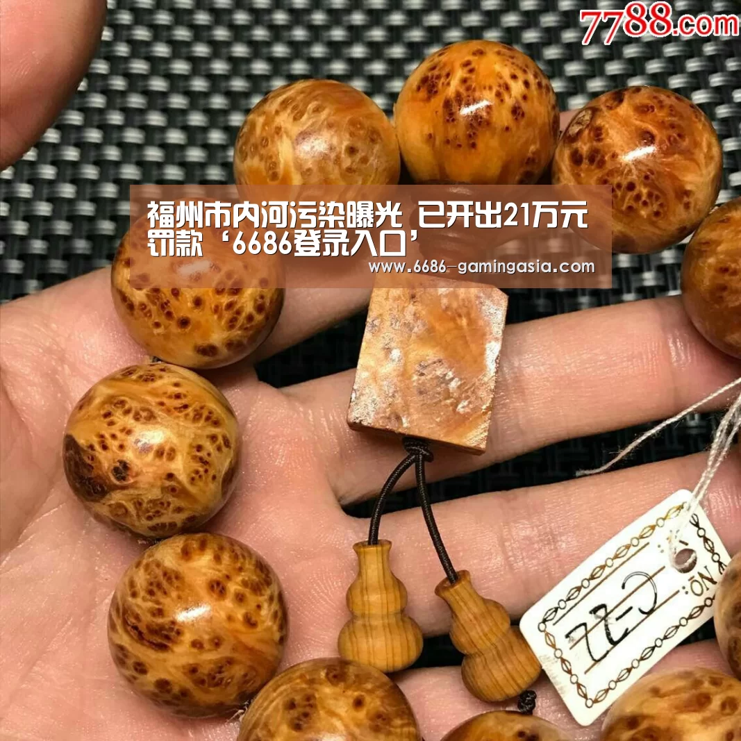 福州市内河污染曝光 已开出21万元罚款‘6686登录入口’(图1) 6686最新地址